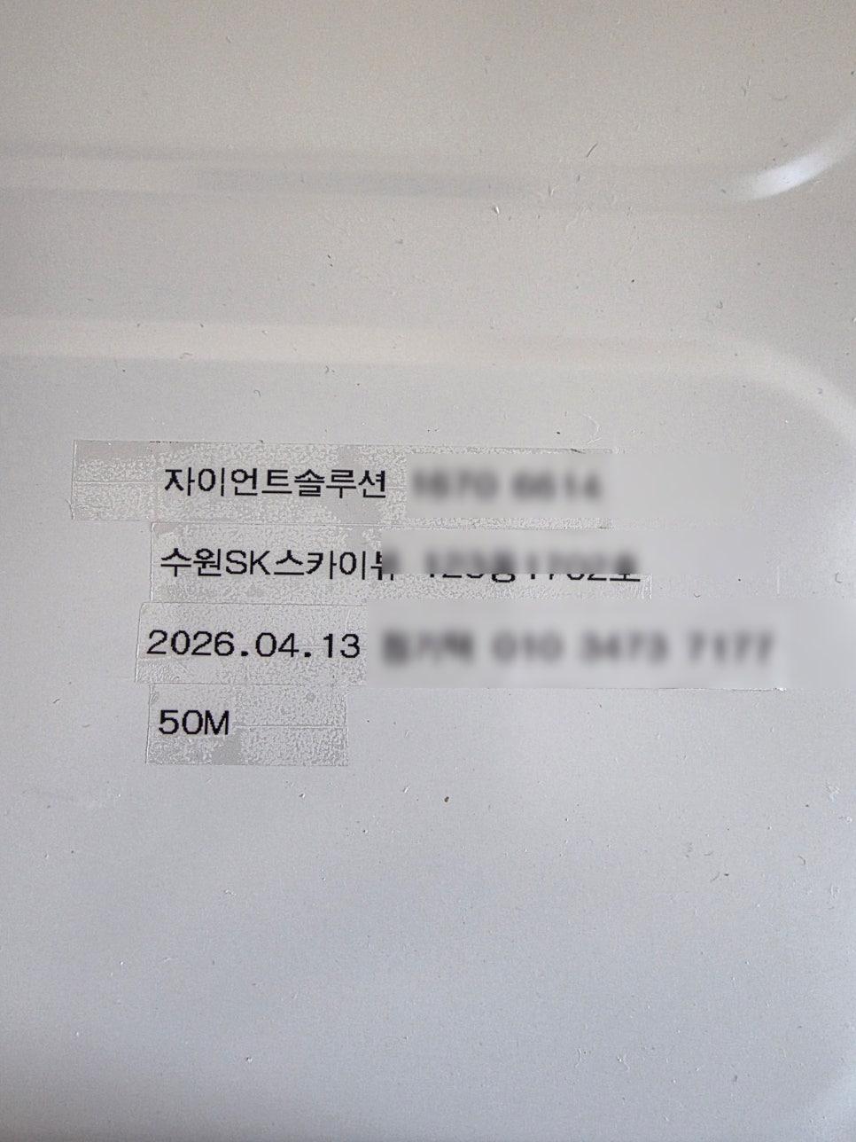 시공 정보가 기록된 상세 관리 스티커