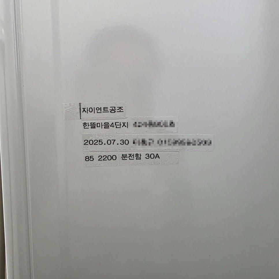 분전할 30A 설정 내용이 적힌 화이트 스티커