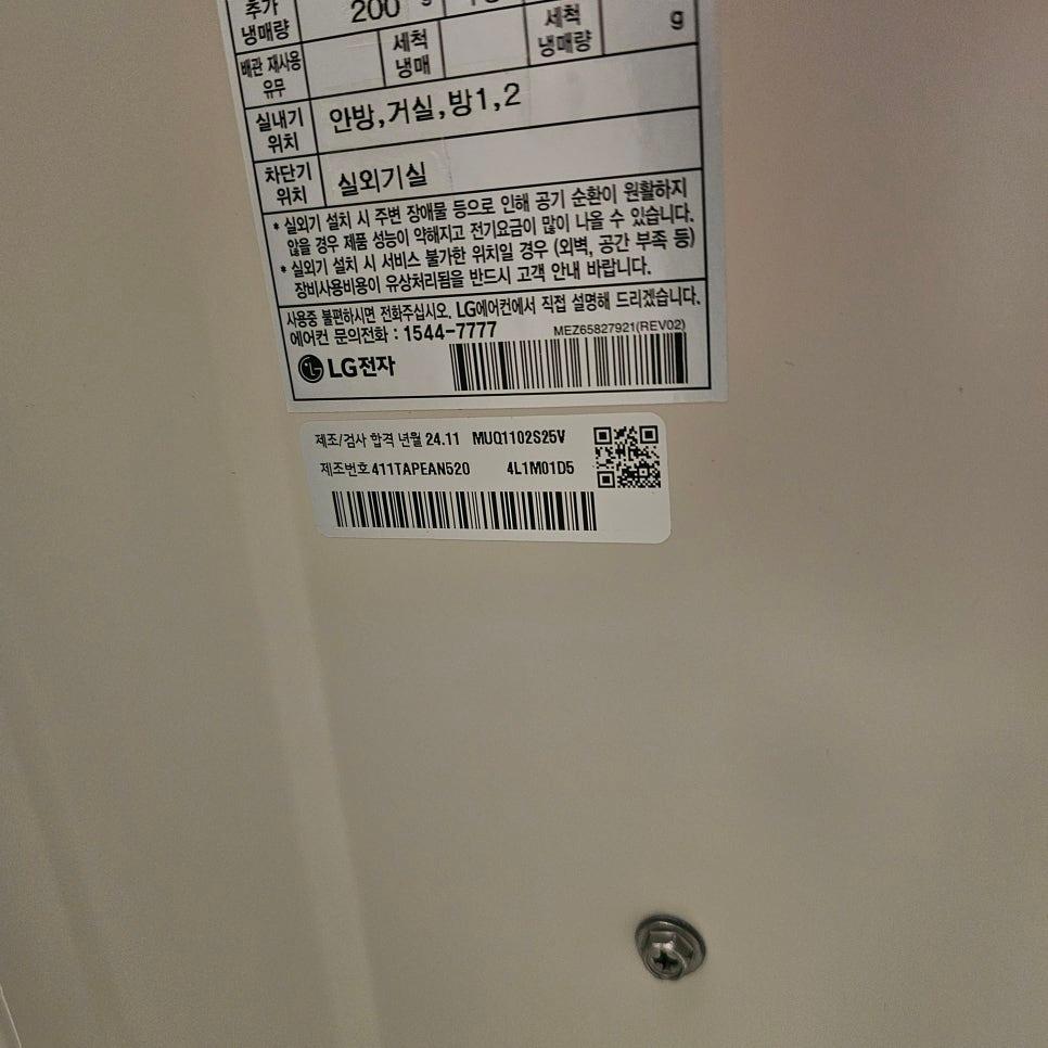 LG전자 제품 라벨과 QR 코드