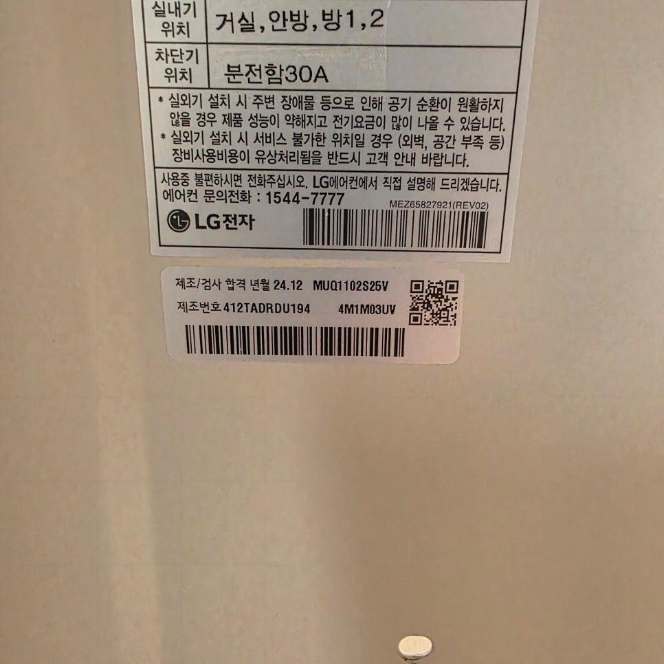 LG전자 제품 라벨과 QR 코드
