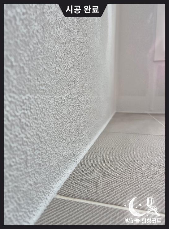 오염 없이 매끄럽게 완성된 벽과 바닥 표면
