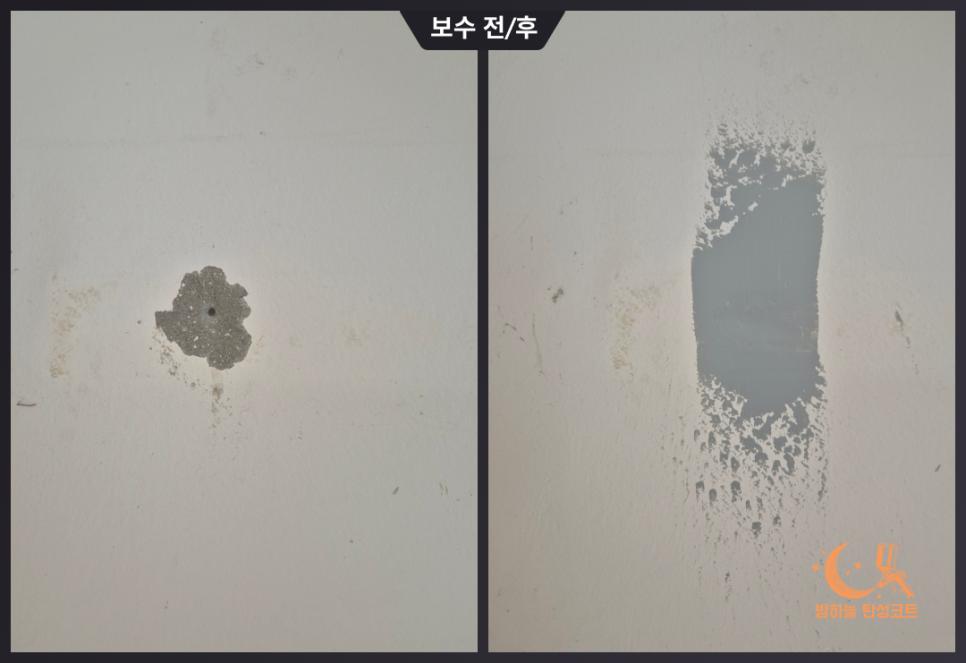 흠집을 메워 매끈하게 변해가는 벽면