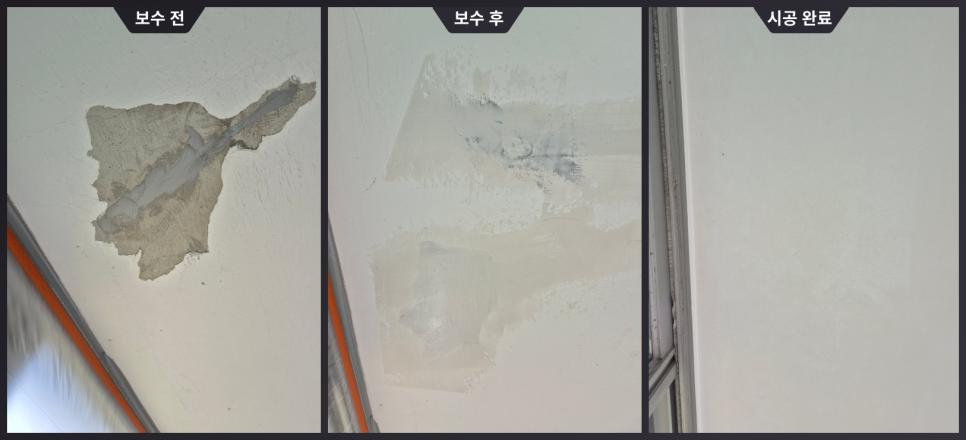 기존 페인트를 제거하고 기초를 다지는 과정