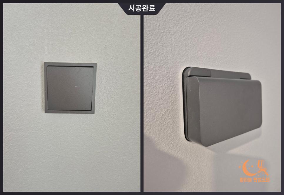 스위치 주변까지 세심하게 신경 쓴 시공 과정