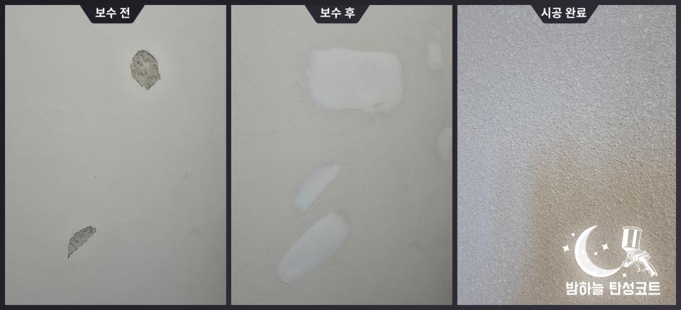 벽면 흠집을 퍼티로 보수한 디테일
