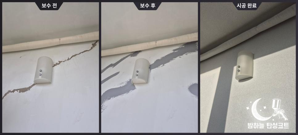 벽면 장치와 배관 주변의 표면 손상 디테일