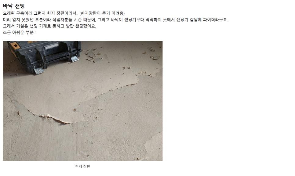 새로운 설비를 위해 싱크대를 깔끔하게 제거한 모습