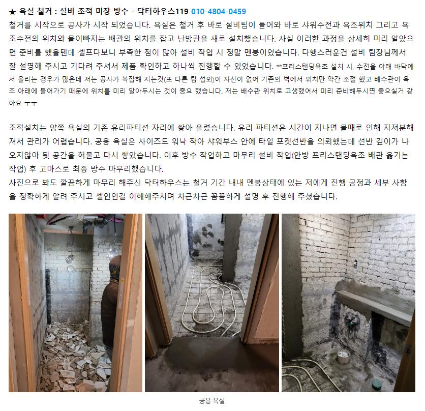 배관 점검을 위해 철거된 욕실 내부