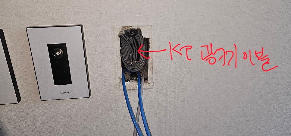 거실 콘센트 쪽으로 광케이블을 연결하는 작업