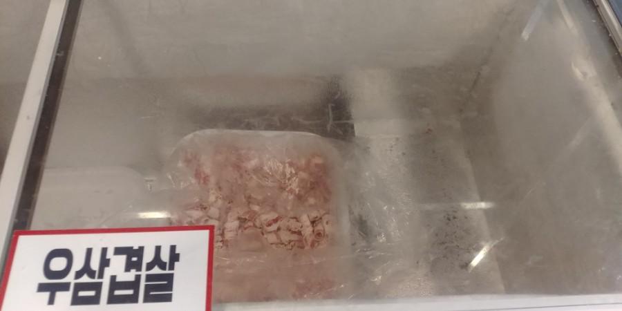 우삼겹살 라벨이 부착된 냉장고 내부의 육류 제품