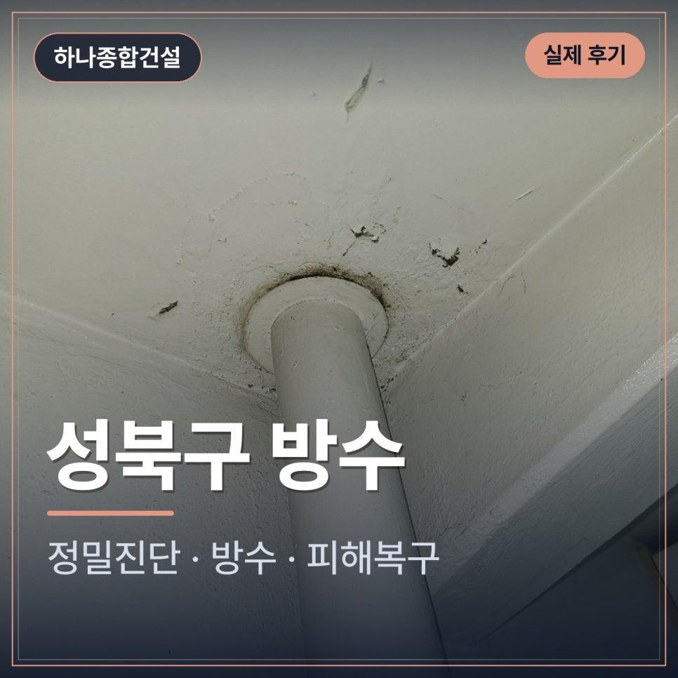 배관 주변의 오염과 흠집이 보이는 벽면 상태