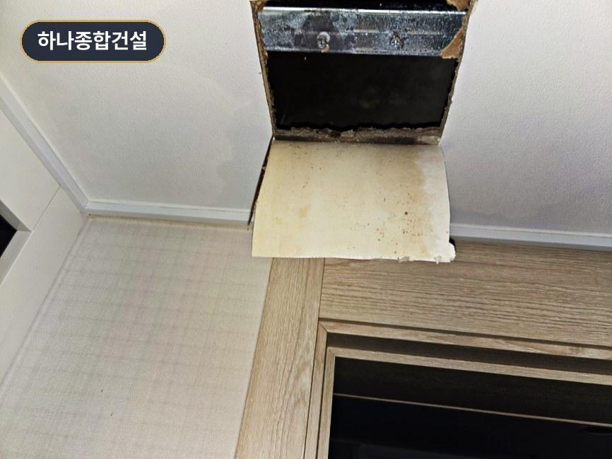 손상된 내부 부속과 벽면 상태