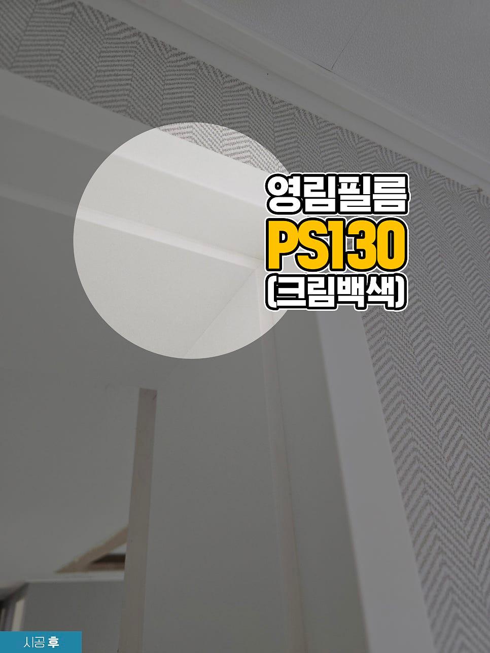 벽지와 천장 마감이 만나는 접합부의 디테일