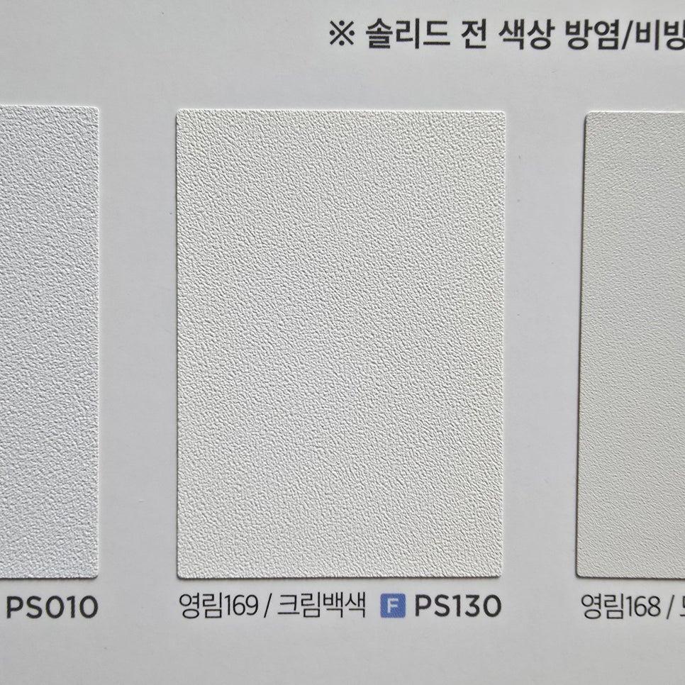 영림필름 PS130 등 자재 샘플 카드