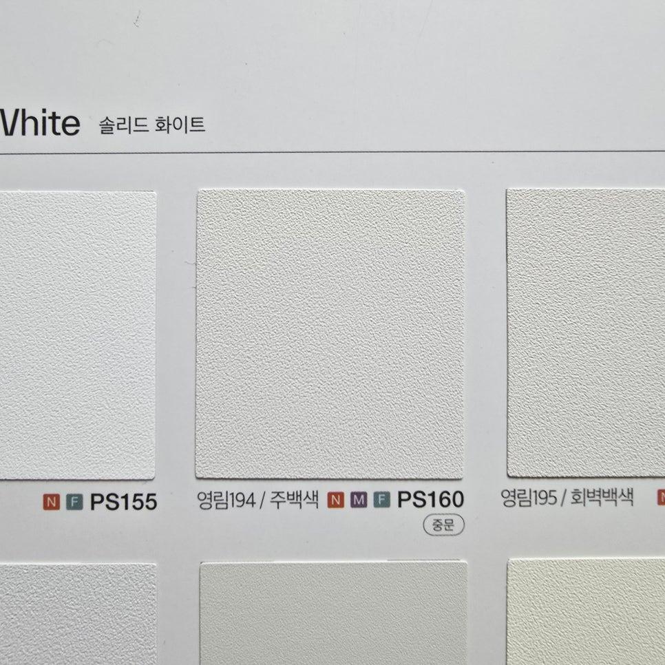 PS160을 포함한 다양한 화이트 계열의 마감재 샘플 카드
