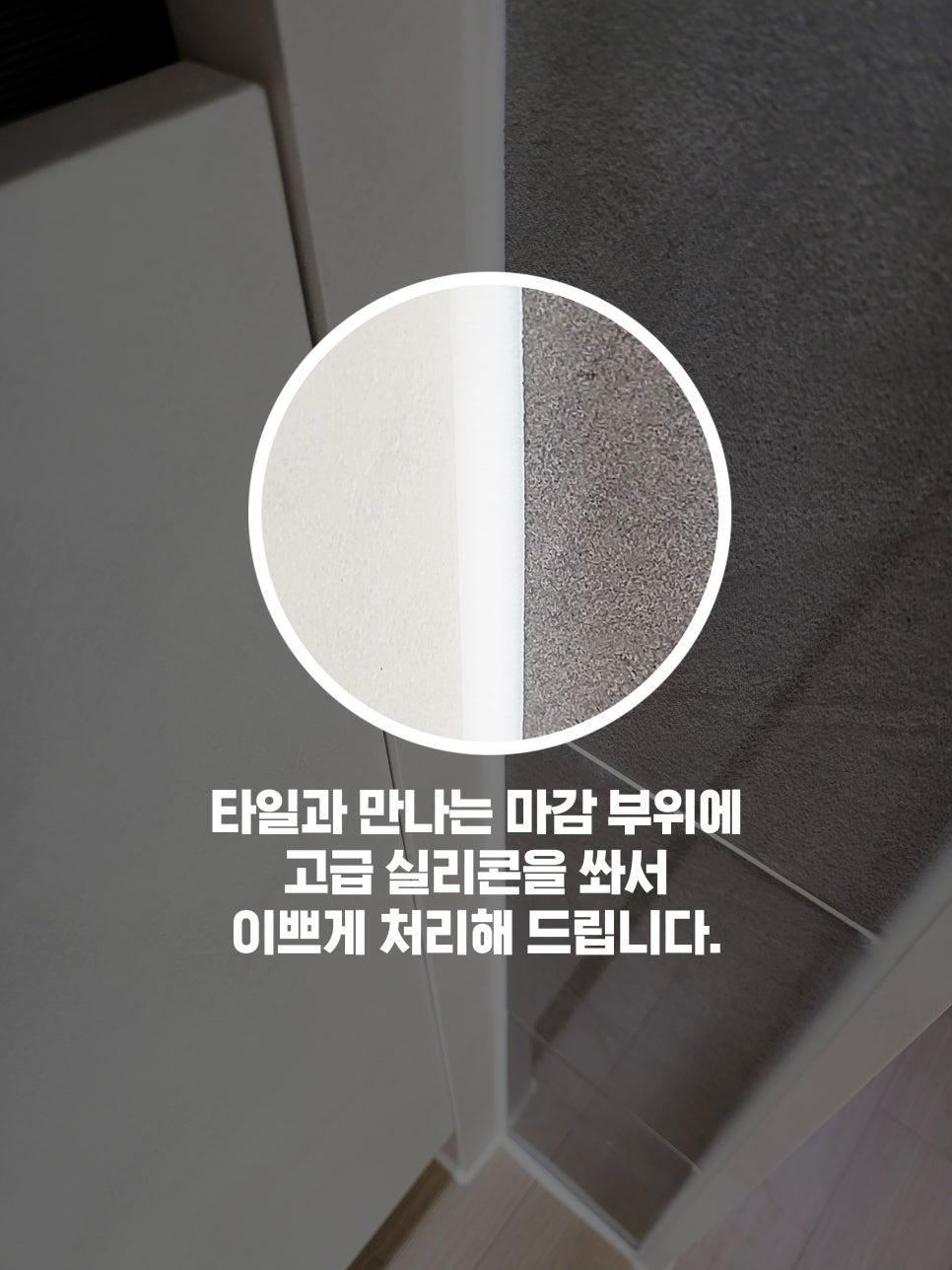 타일 접점 부위의 고급 실리콘 마감
