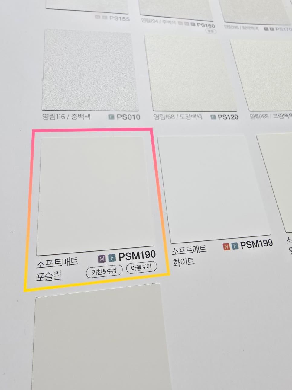 시공에 사용될 소프트매트 포슬린 샘플 카드