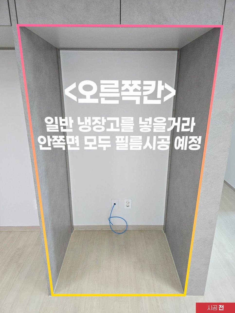 파란색 케이블이 보이는 시공 전 빈 공간