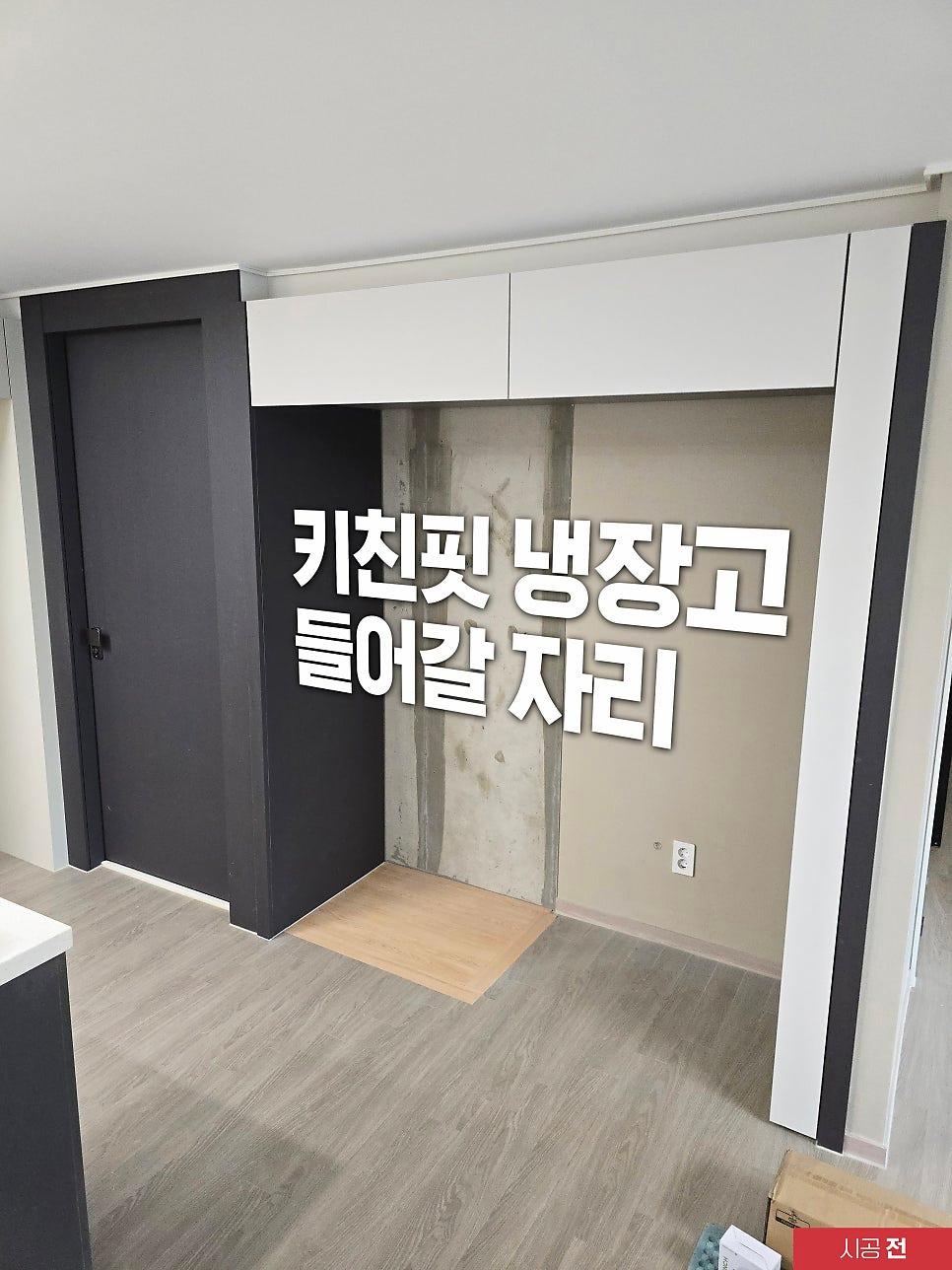 리폼 전의 검은색 도어와 수납장 모습