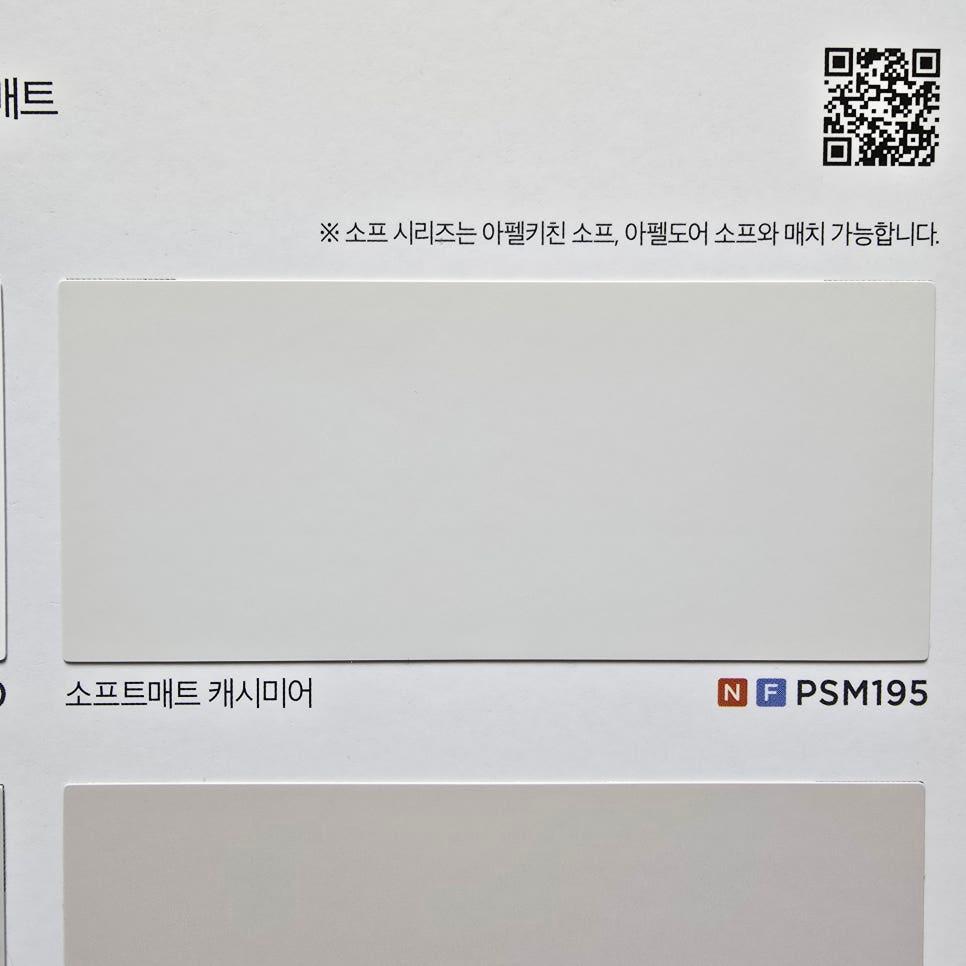 영림필름 PSM195 매트캐시미어 자재 샘플