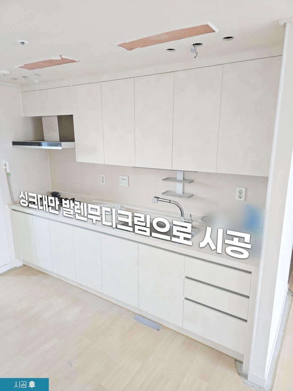 발렌무디크림 색상으로 부드러운 무드를 더한 주방