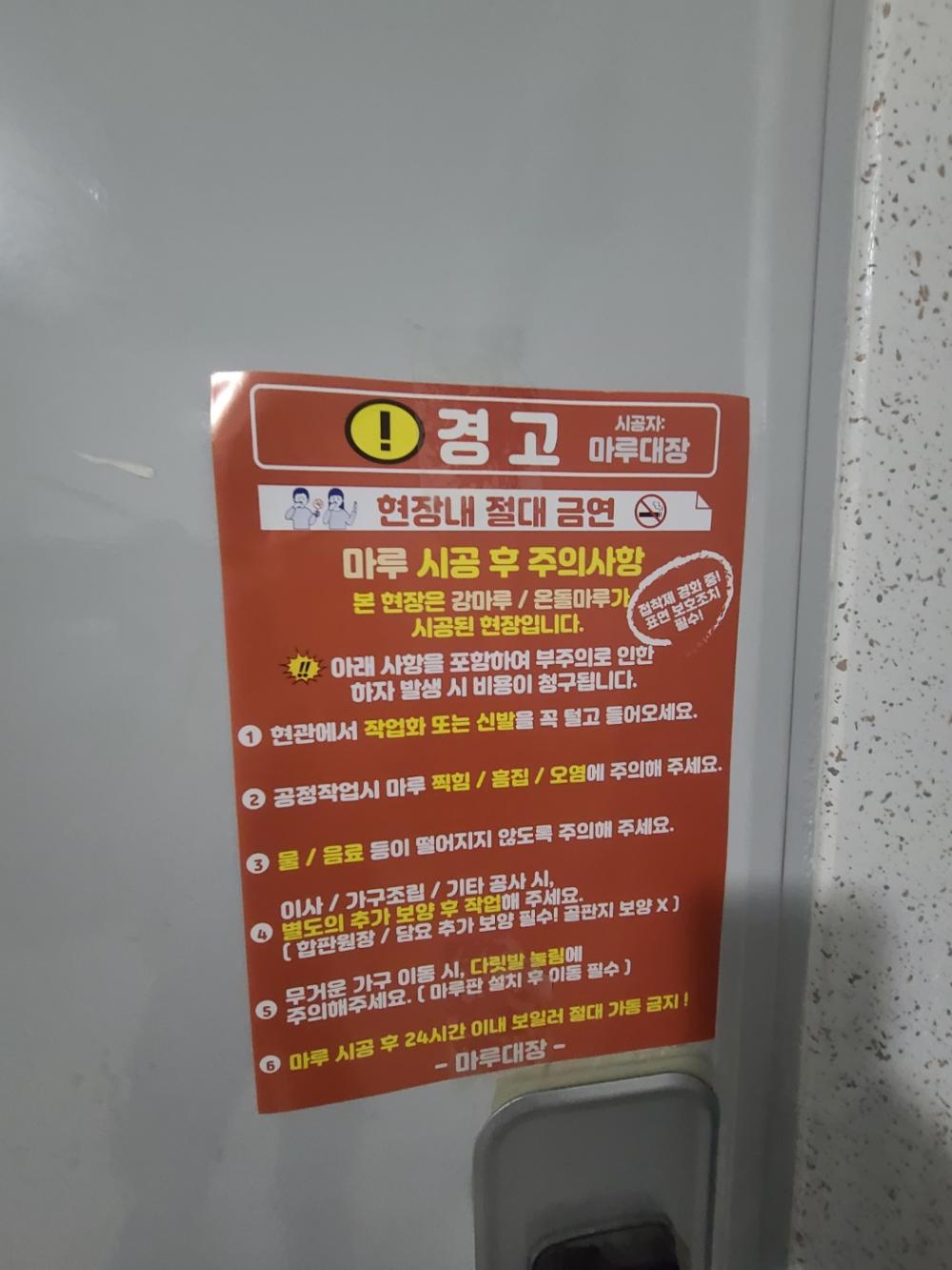 붉은색 경고문이 붙은 문의 일부와 마감 경계
