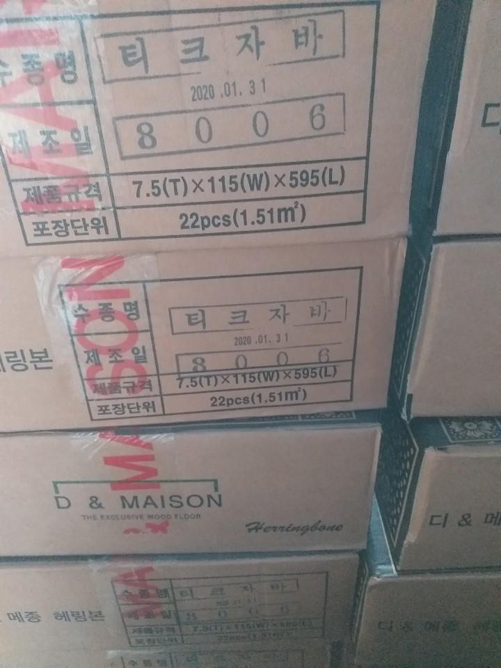 정교한 규격의 디&메종 티크자바 제품 박스