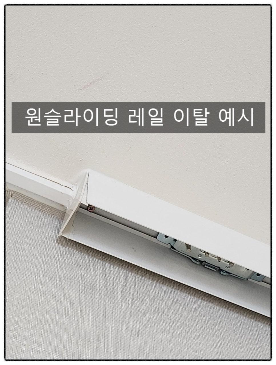 흰색 벽면에 정밀하게 설치된 레일 부품 근접샷