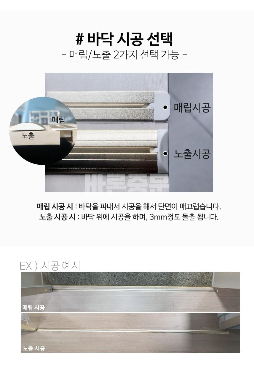매립시공과 노출시공의 구조적 차이를 보여주는 디테일