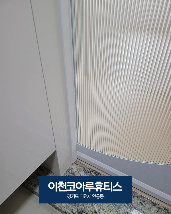 석재 패턴 바닥과 유리 패널 도어 하단의 연결 상태