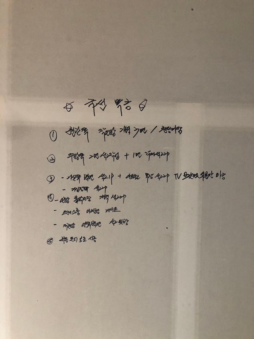 벽면에 작성된 시공 목록과 계획