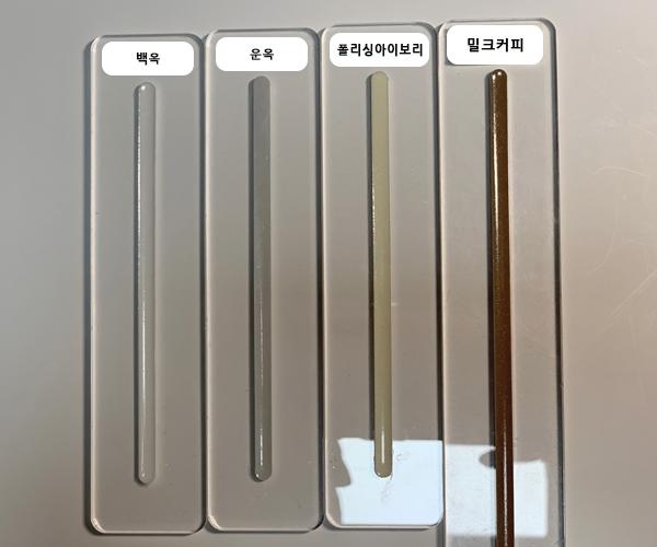 백옥, 운옥, 폴리싱아이보리, 밀크커피 라벨이 붙은 샘플판