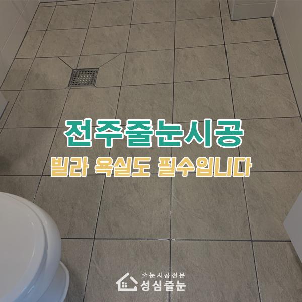 시공 전의 욕실 내부 모습