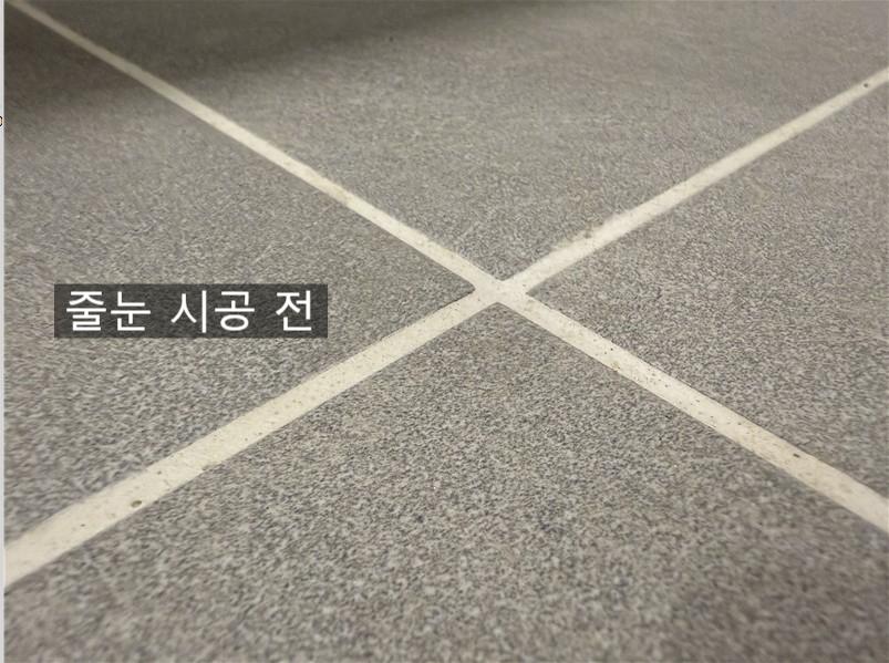 회색 타일 바닥 흰색 셔틀라인의 시공 전 상태