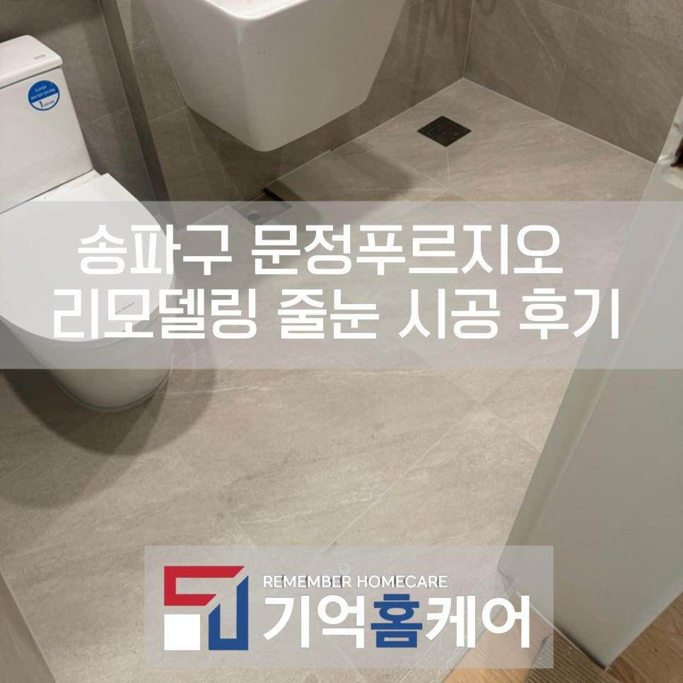 그레이톤 줄눈으로 정돈된 욕실 바닥