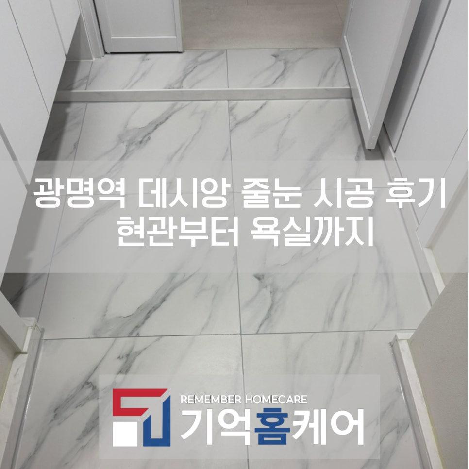 현관 바닥과 벽면의 시공 후 표면