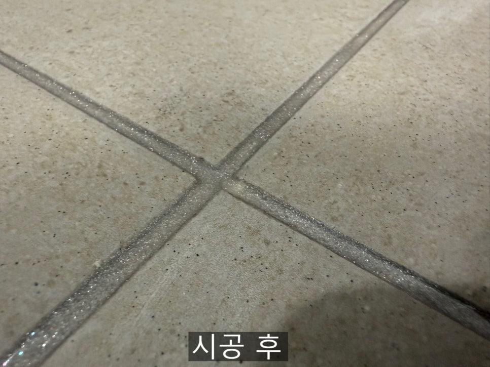 콘크리트로 채워진 타일 틈새 마감