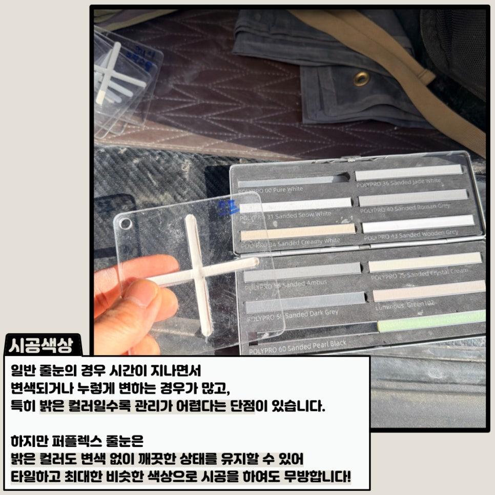 자재를 타일 사이 깊숙이 채워 넣는 모습