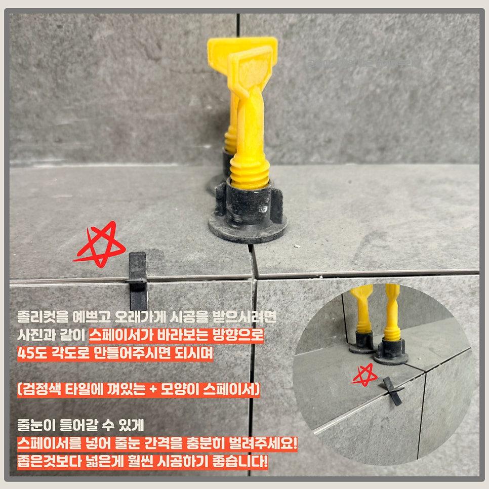 테두리 정리로 더욱 또렷해진 줄눈 라인