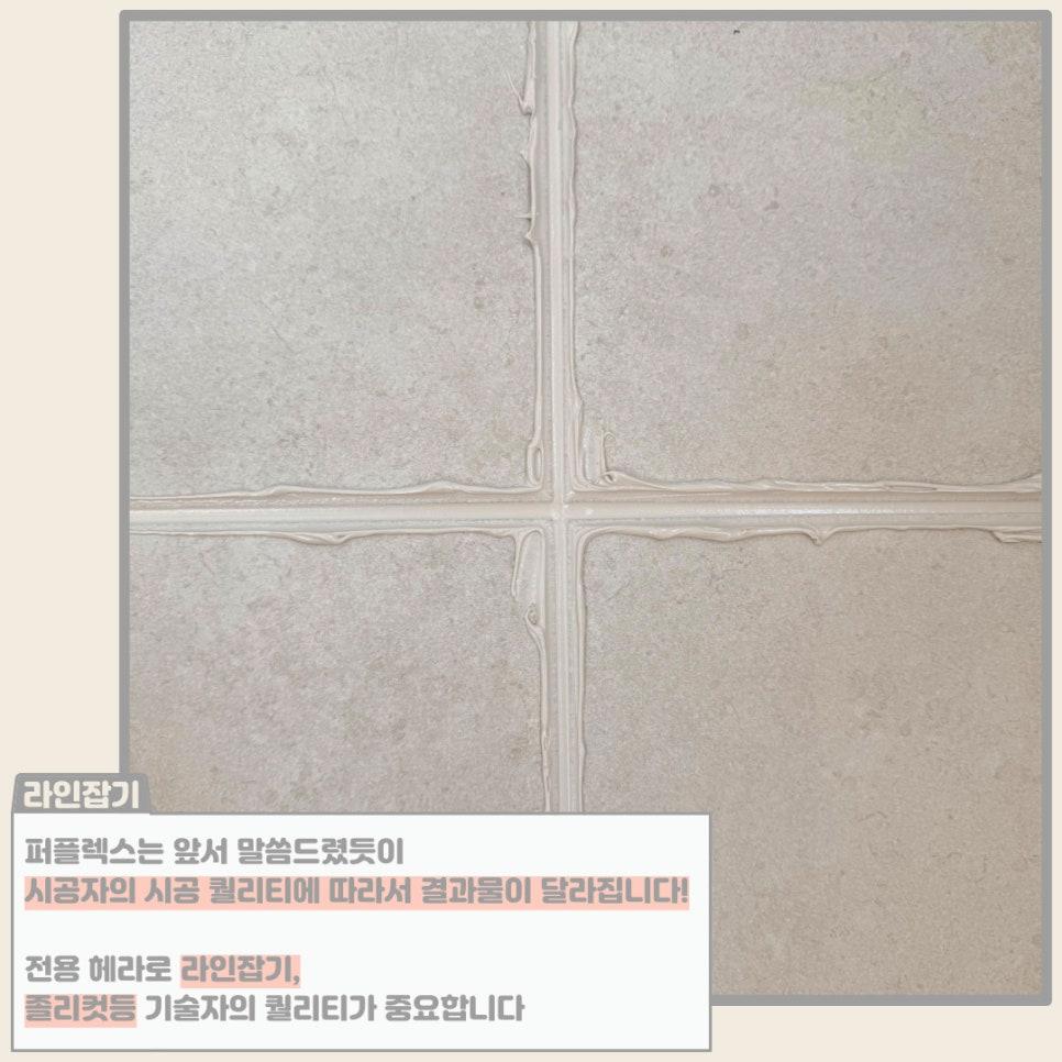 타일 접합부의 정밀한 마감 상태 확인