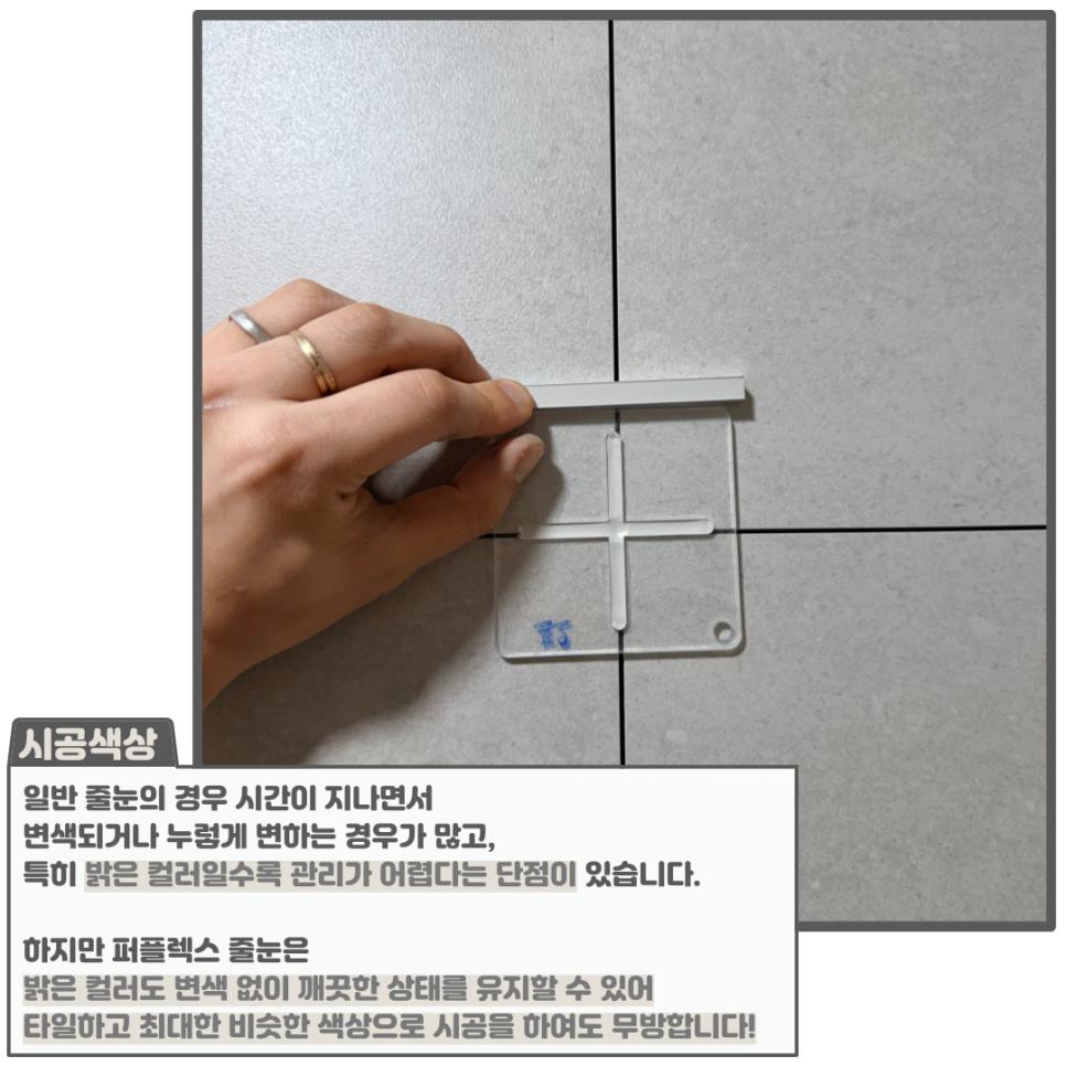 타일 사이 조인트를 조정하며 간격을 맞추는 과정