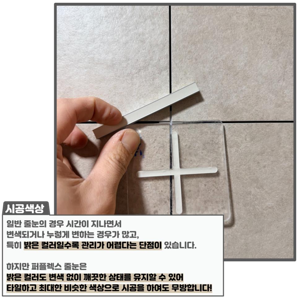 타일과 이질감 없이 하나로 연결된 듯한 디테일