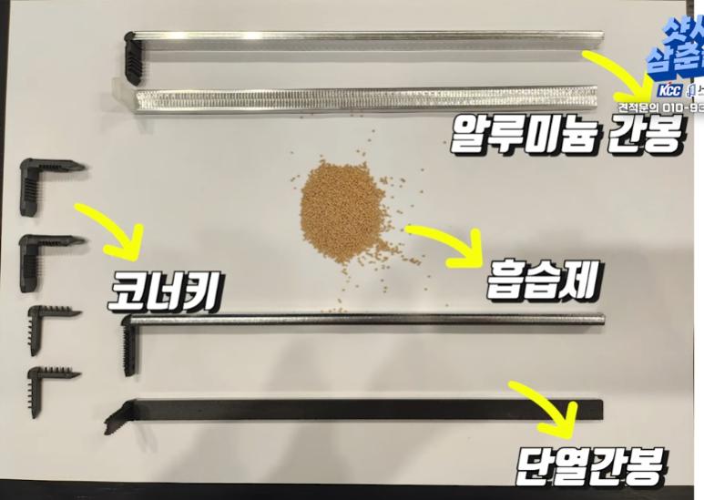 알루미늄 간동과 흡습제 등 부자재 클로즈업