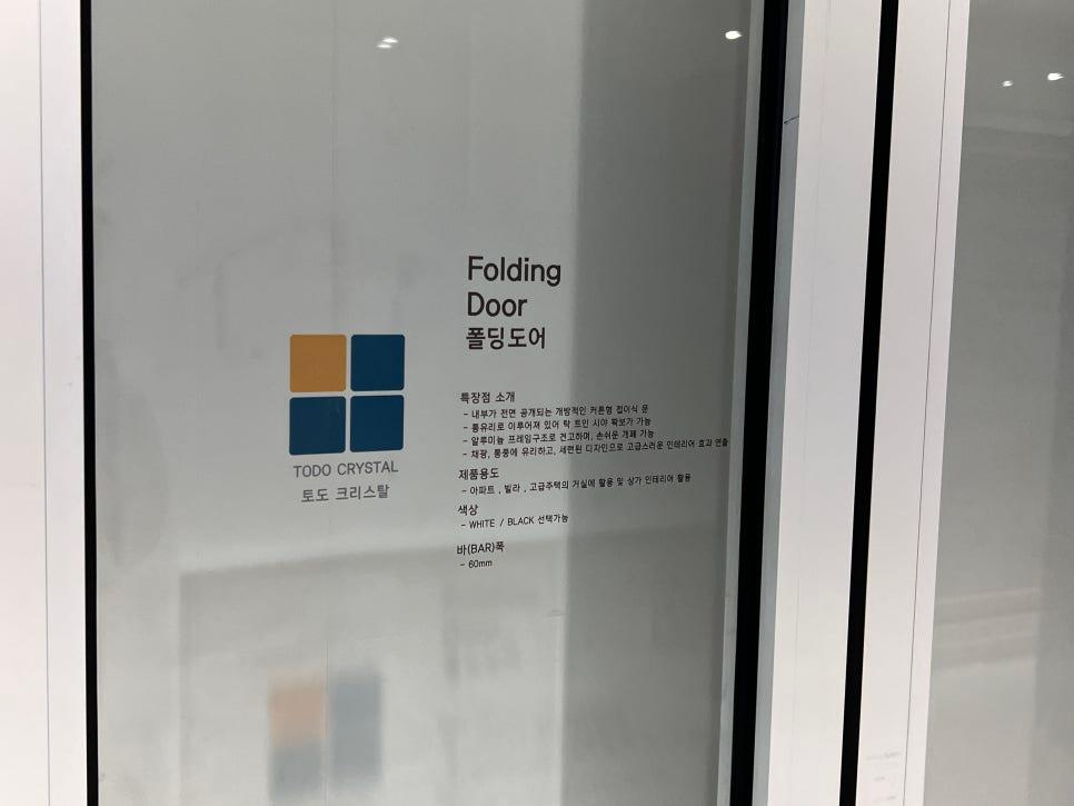 Folding Door 로고와 설명이 인쇄된 표지판