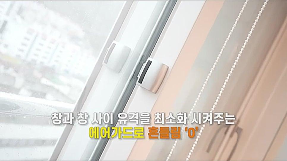 창호의 흔들림을 잡아주는 에어가드 부품
