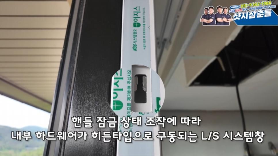 정교하게 마감된 시스템창의 핸들과 잠금 장치 디테일