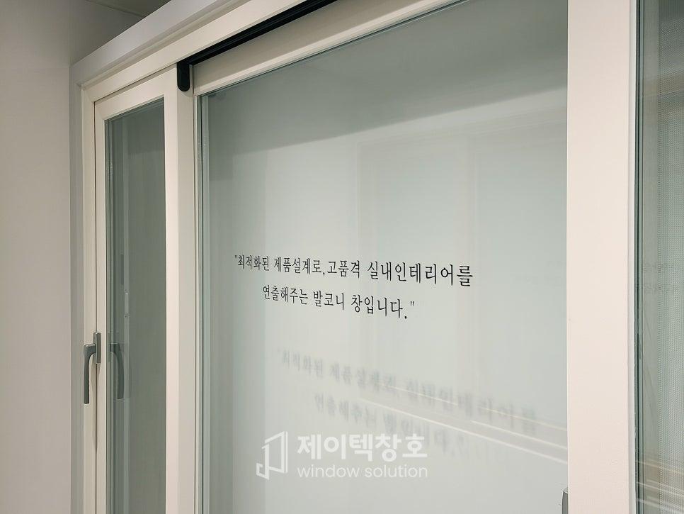 제이텍창호 로고 필름이 부착된 유리창 근접 모습