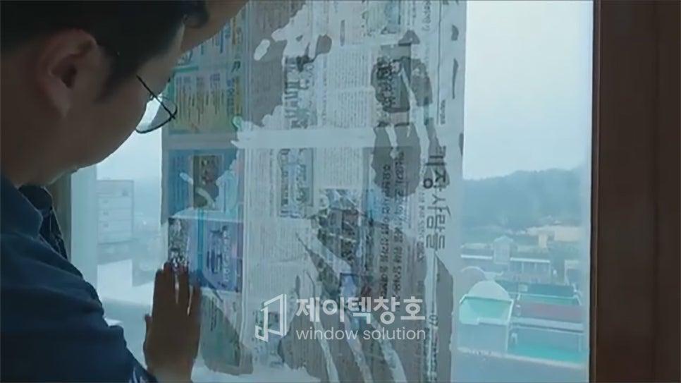 유리창에 신문지가 부착된 기존의 대비 방식