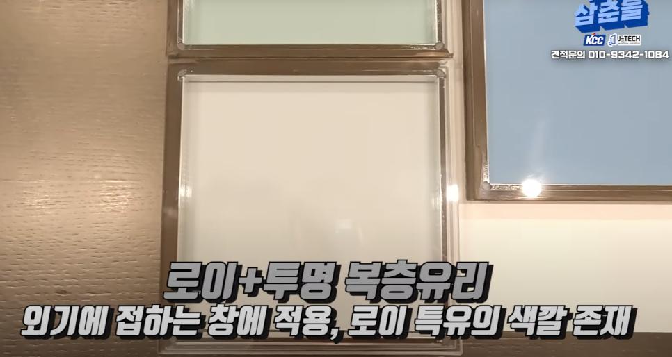 로이와 투명 유리가 조합된 복층유리 구조