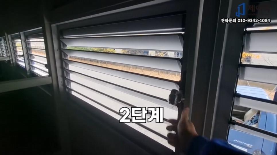 블레이드 2단계 조절 상태의 창호와 조작 핸들